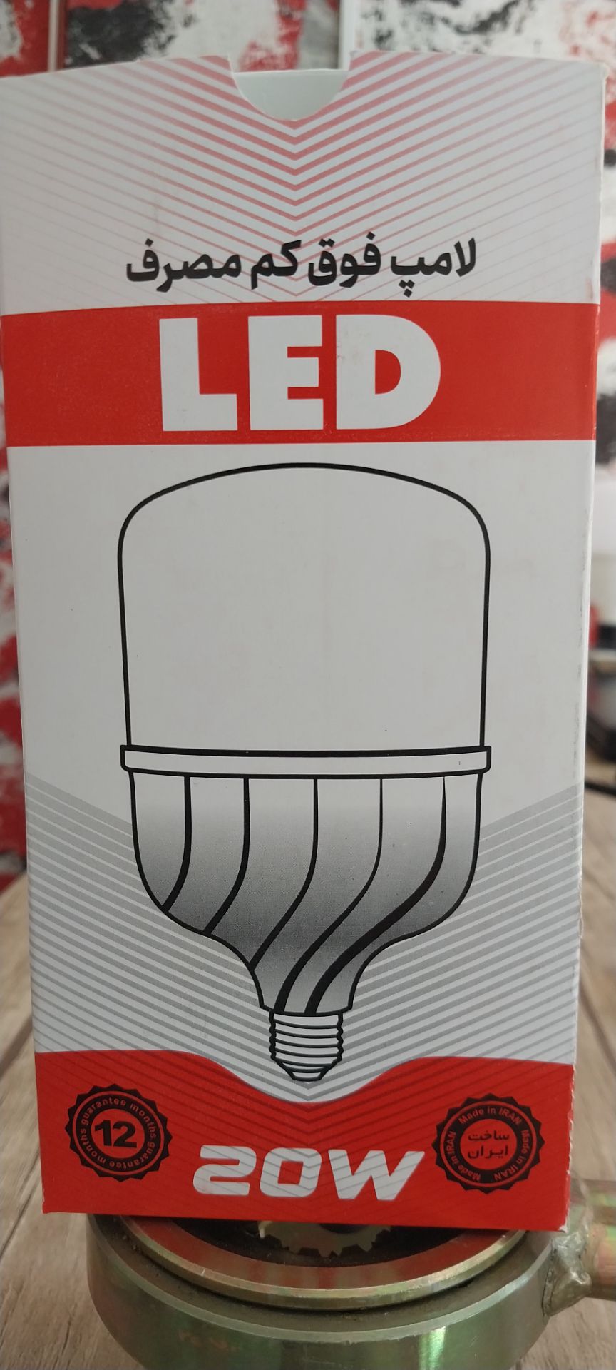 لامپ ۲۰  وات فوق کم مصرف ال ای دی بدون کارتون اقتصادی