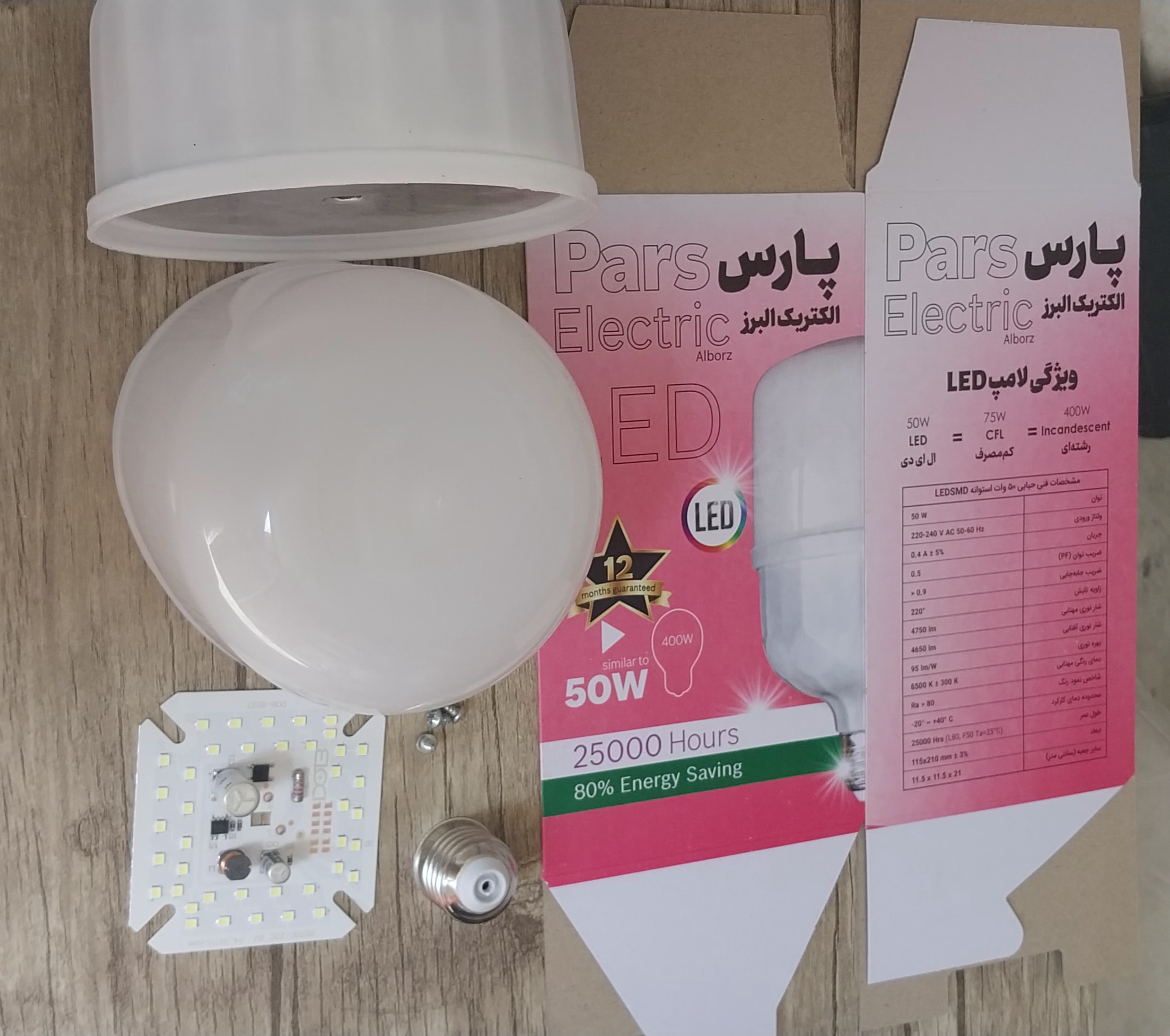 پک کامل لامپ ۵۰ وات  جهت مونتاژ شامل بدنه وحباب و چیپ وچهارعدد پیچ و جعبه  و سرپیچ