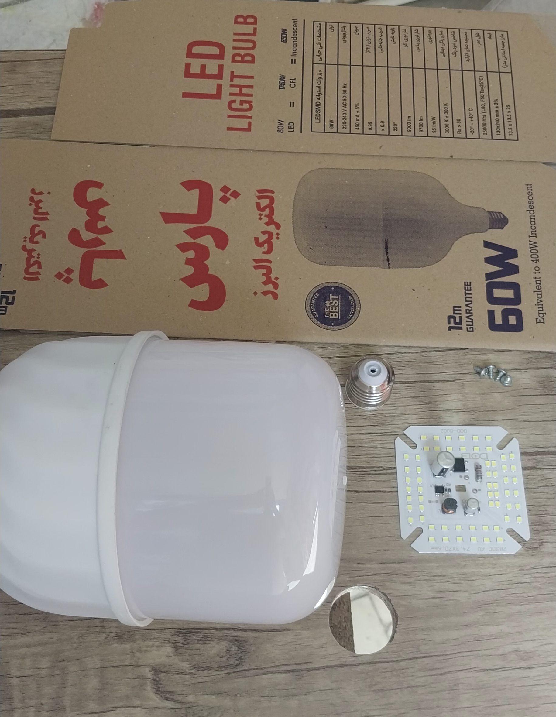 پک کامل لامپ ۶۰وات  جهت مونتاژ شامل بدنه وحباب و چیپ و ۴عدد پیچ و جعبه  و سرپیچ