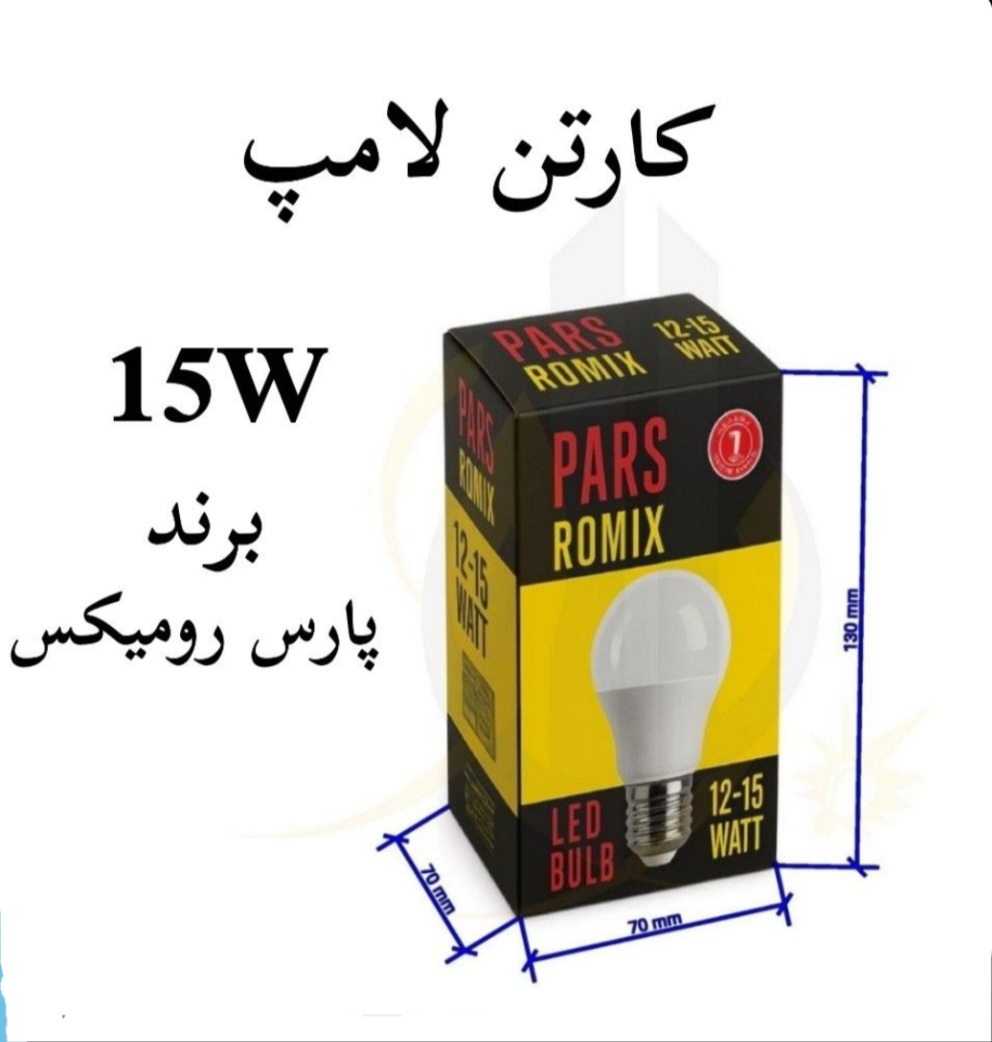 جعبه لامپ ۱۲ و ۱۵ وات پارس رومیکس